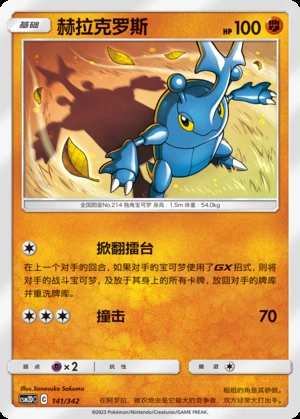 Heracross Shining Synergy P214