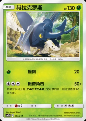 Heracross Shining Synergy P214