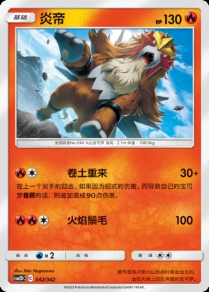 Entei Shining Synergy P244