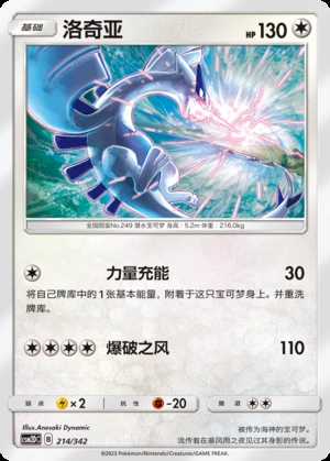Lugia Shining Synergy P249