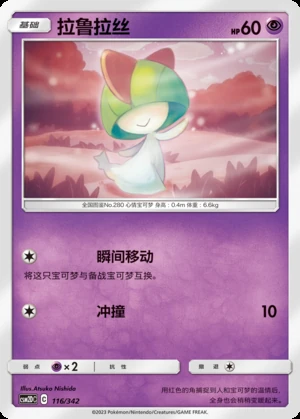 Ralts Shining Synergy P280