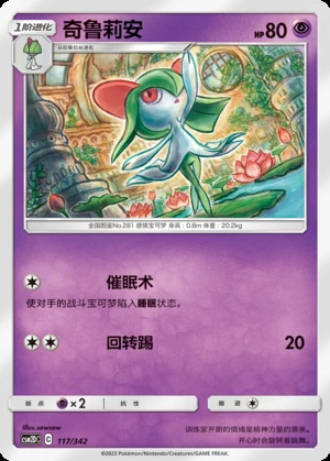 Kirlia Shining Synergy P281