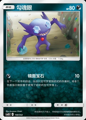 Sableye Shining Synergy P302