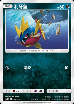 Carvanha Shining Synergy P318