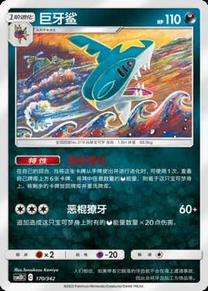 Sharpedo Shining Synergy P319