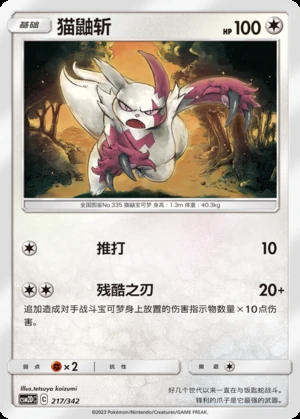 Zangoose Shining Synergy P335