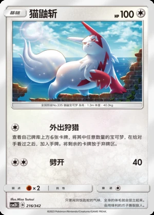 Zangoose Shining Synergy P335