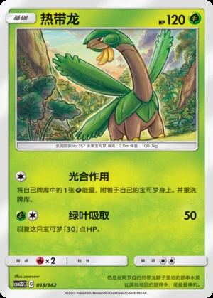 Tropius Shining Synergy P357