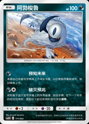 Absol Shining Synergy P359