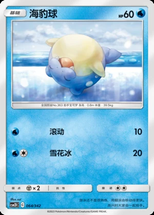 Spheal Shining Synergy P363