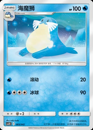 Sealeo Shining Synergy P364