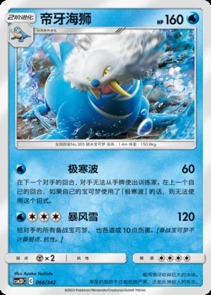 Walrein Shining Synergy P365