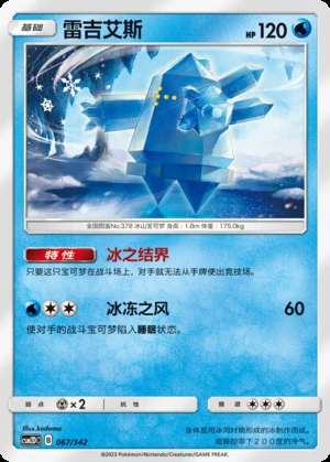 Regice Shining Synergy P378