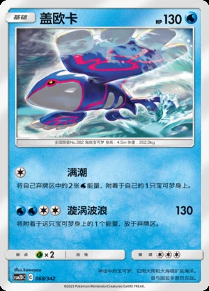 Kyogre Shining Synergy P382