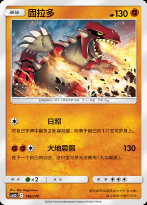 Groudon Shining Synergy P383