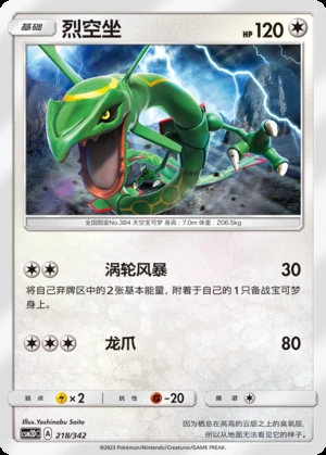 Rayquaza Shining Synergy P384
