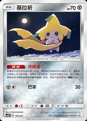 Jirachi Shining Synergy P385