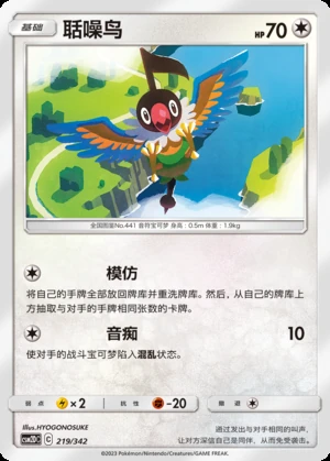 Chatot Shining Synergy P441