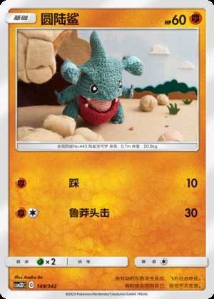 Gible Shining Synergy P443