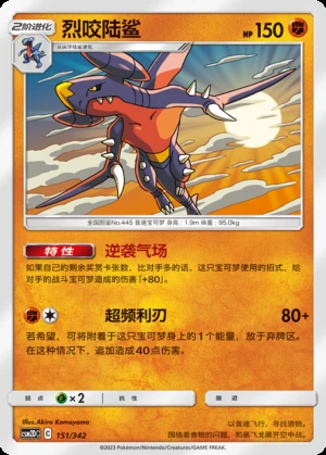 Garchomp Shining Synergy P445