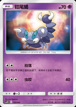 Skorupi Shining Synergy P451
