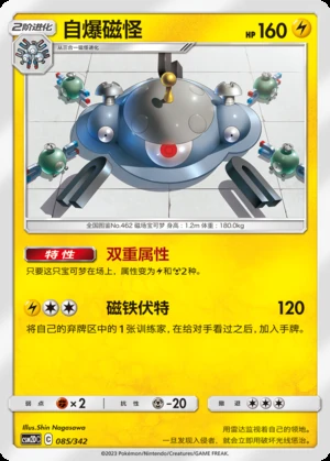 Magnezone Shining Synergy P462