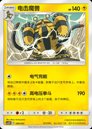 Electivire Shining Synergy P466