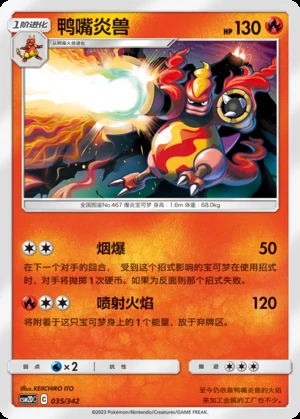 Magmortar Shining Synergy P467