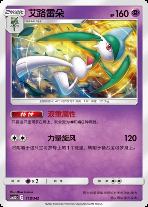 Gallade Shining Synergy P475