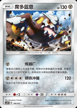 Heatran Shining Synergy P485