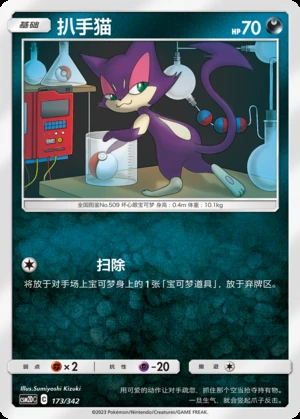 Purrloin Shining Synergy P509