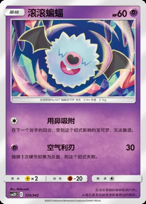 Woobat Shining Synergy P527