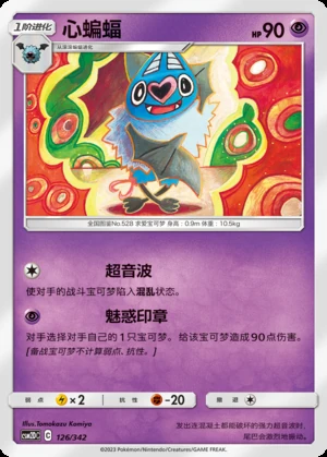 Swoobat Shining Synergy P528