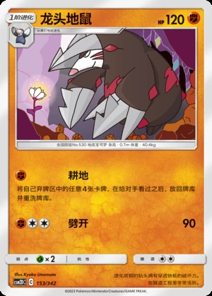 Excadrill Shining Synergy P530