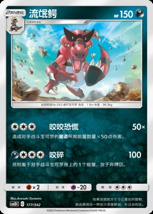 Krookodile Shining Synergy P553