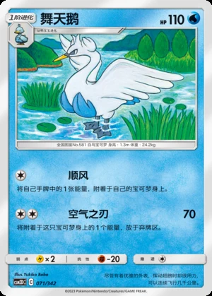Swanna Shining Synergy P581