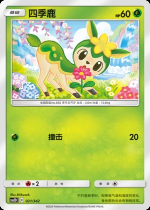Deerling Shining Synergy P585