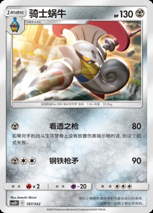 Escavalier Shining Synergy P589