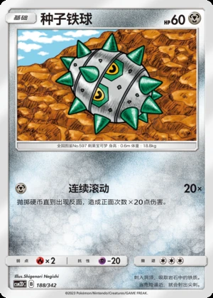 Ferroseed Shining Synergy P597