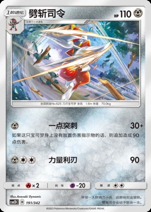 Bisharp Shining Synergy P625