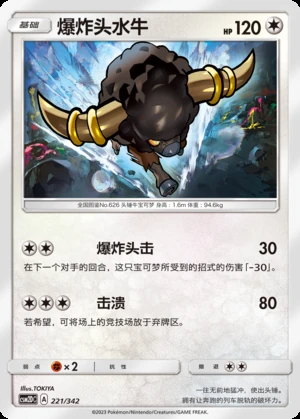 Bouffalant Shining Synergy P626