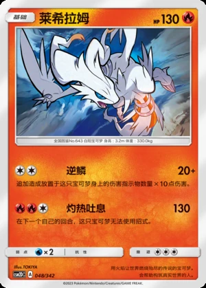 Reshiram Shining Synergy P643