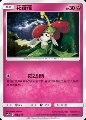 Flabébé Shining Synergy P669