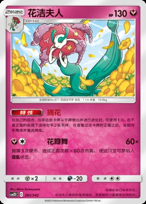 Florges Shining Synergy P671