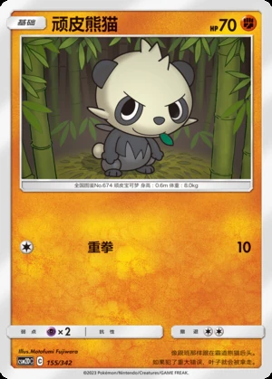 Pancham Shining Synergy P674