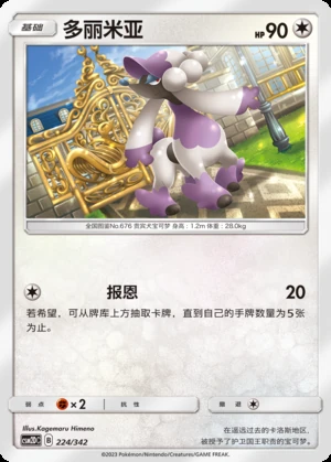 Furfrou Shining Synergy P676