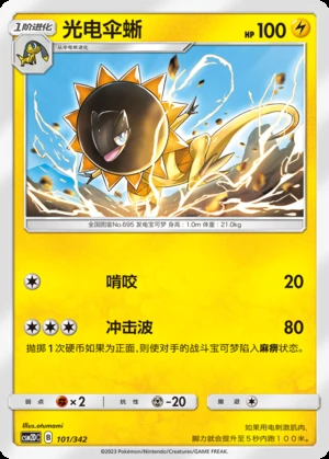 Heliolisk Shining Synergy P695