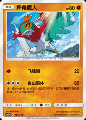 Hawlucha Shining Synergy P701