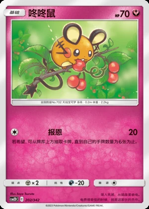 Dedenne Shining Synergy P702