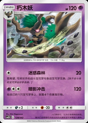 Trevenant Shining Synergy P709